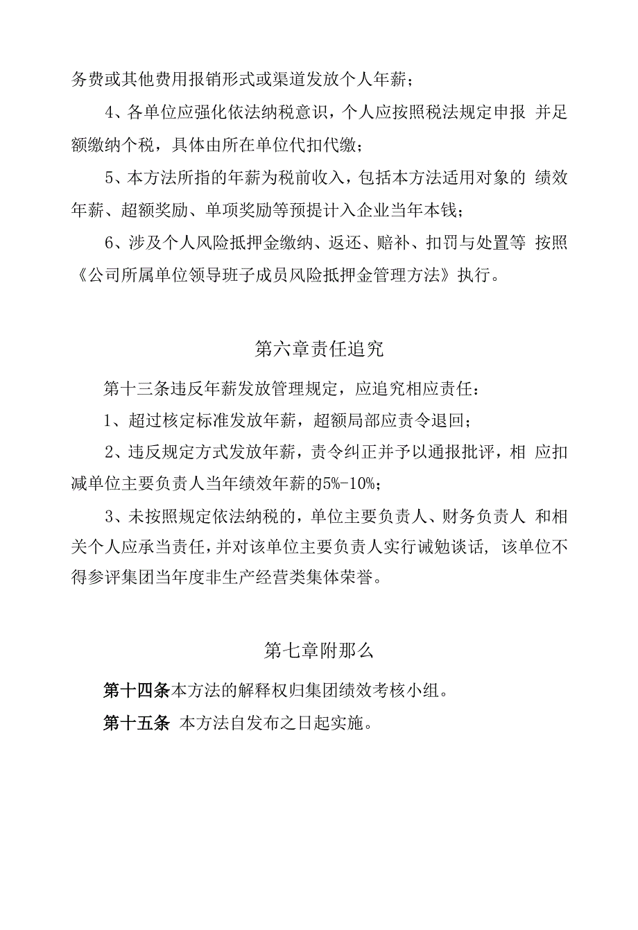 中层管理人员年薪管理办法.docx_第4页