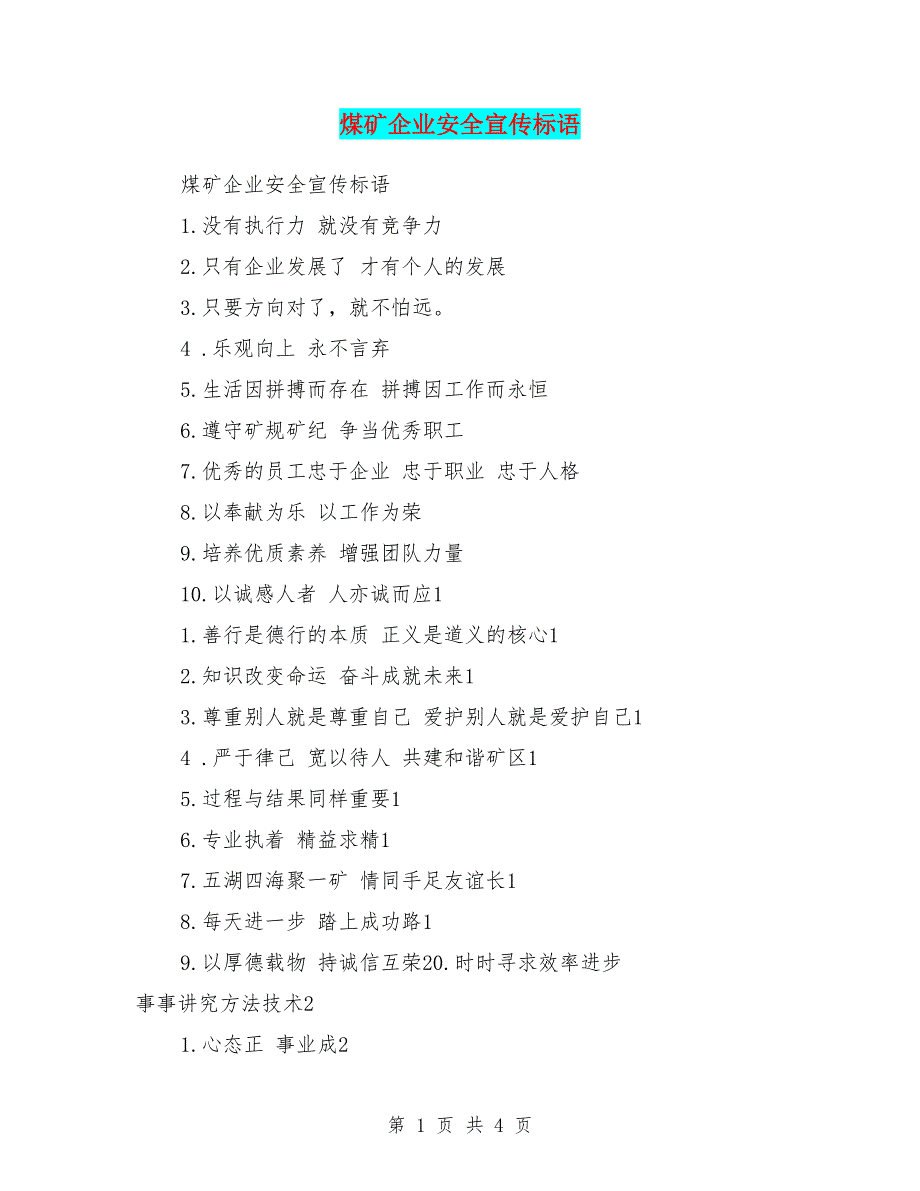 煤矿企业安全宣传标语.doc_第1页