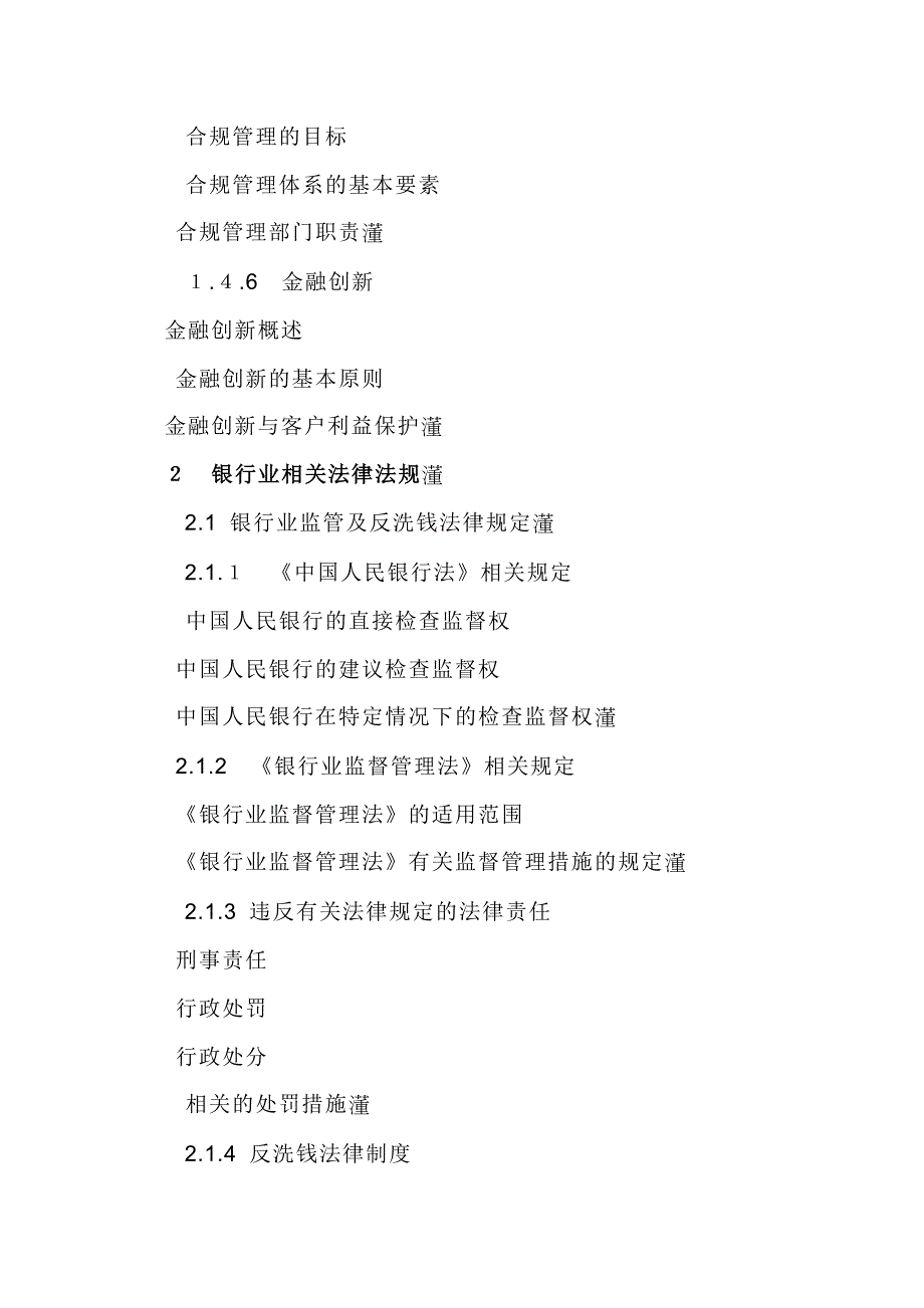 中国银行业从业资格考试公共基础科目考试大纲_第4页