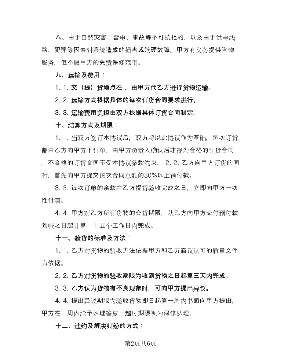 OEM方式合作生产微型计算机协议（2篇）.doc_第2页