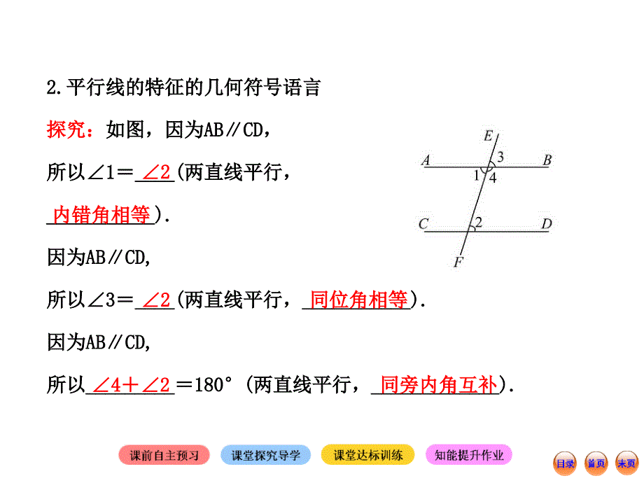 初中数学金榜学案配套课件231平行线的性质第1课时北师大版七年级下册_第3页