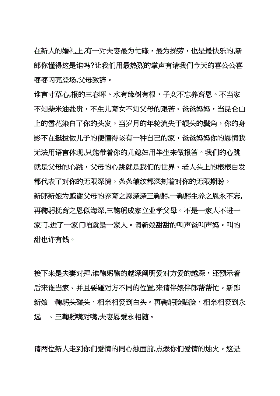 婚礼致辞之农村婚礼主持词_第4页