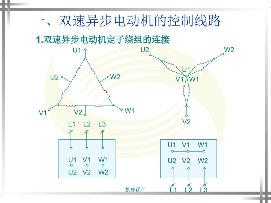 多速异步电动机的控制线路_第2页