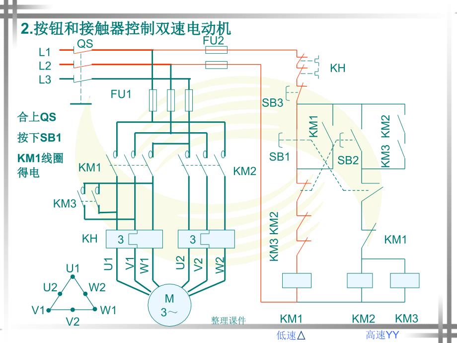 多速异步电动机的控制线路_第4页