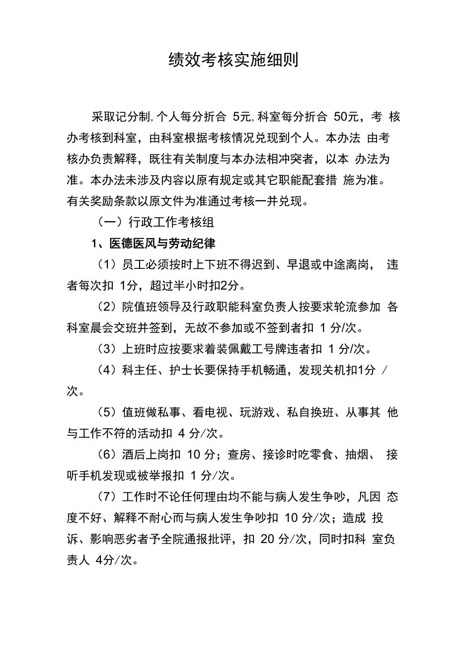 绩效考核实施细则(1)_第1页