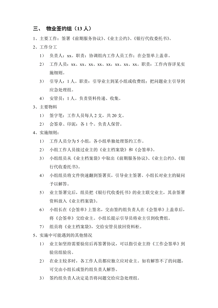 入伙物业工作程序细则汇编_第3页