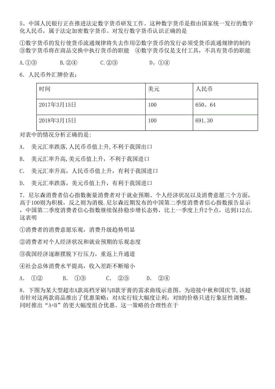 广东省平冈中学近年-近年学年高一政治上学期期中试题(最新整理).docx_第2页