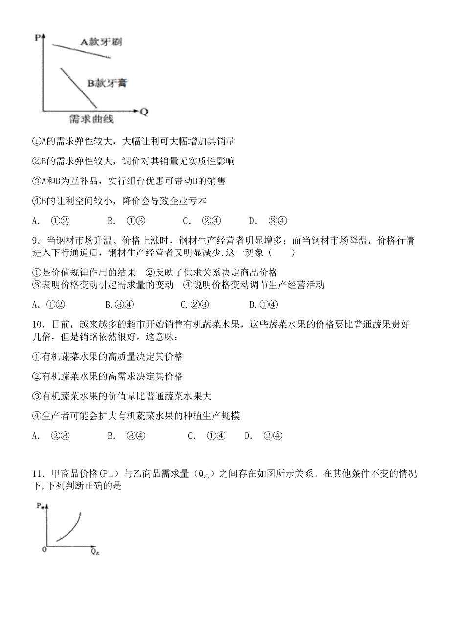 广东省平冈中学近年-近年学年高一政治上学期期中试题(最新整理).docx_第3页