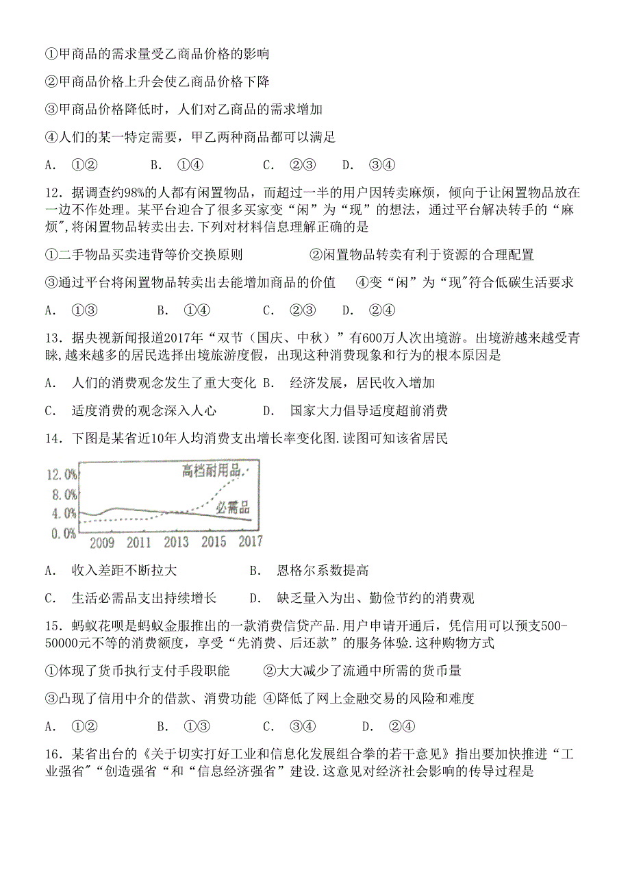 广东省平冈中学近年-近年学年高一政治上学期期中试题(最新整理).docx_第4页