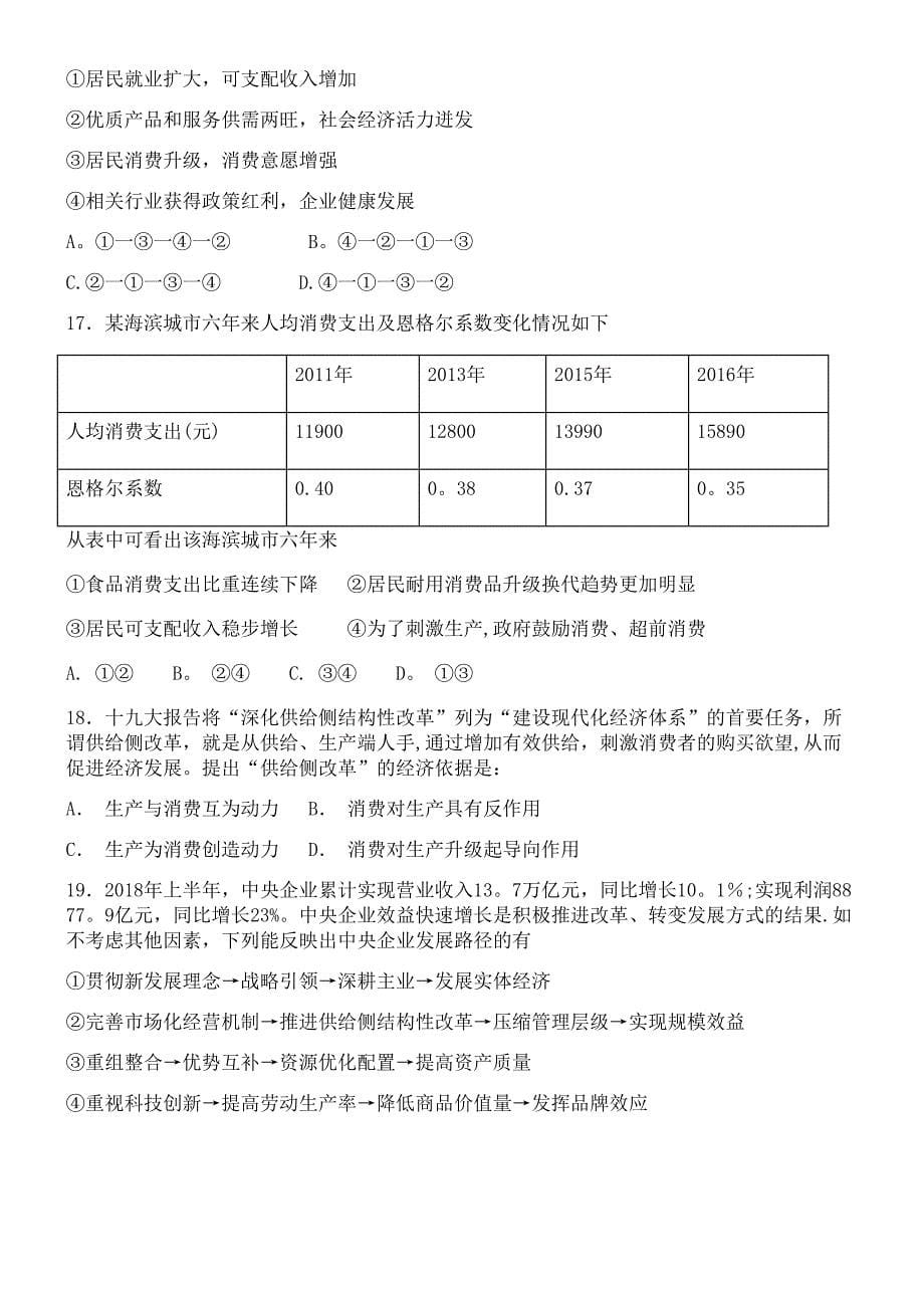 广东省平冈中学近年-近年学年高一政治上学期期中试题(最新整理).docx_第5页