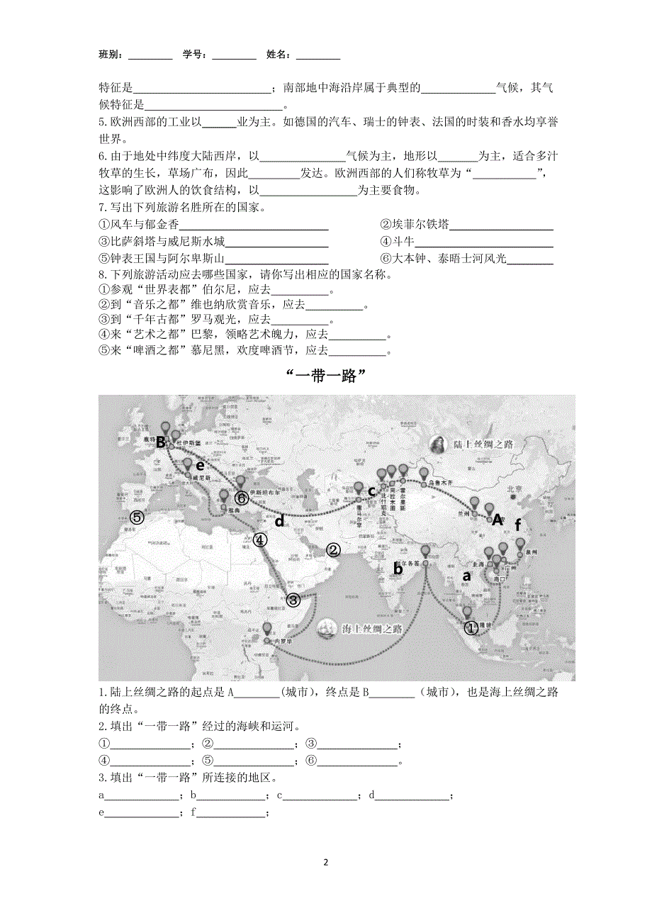 第四节西亚(精品)_第2页