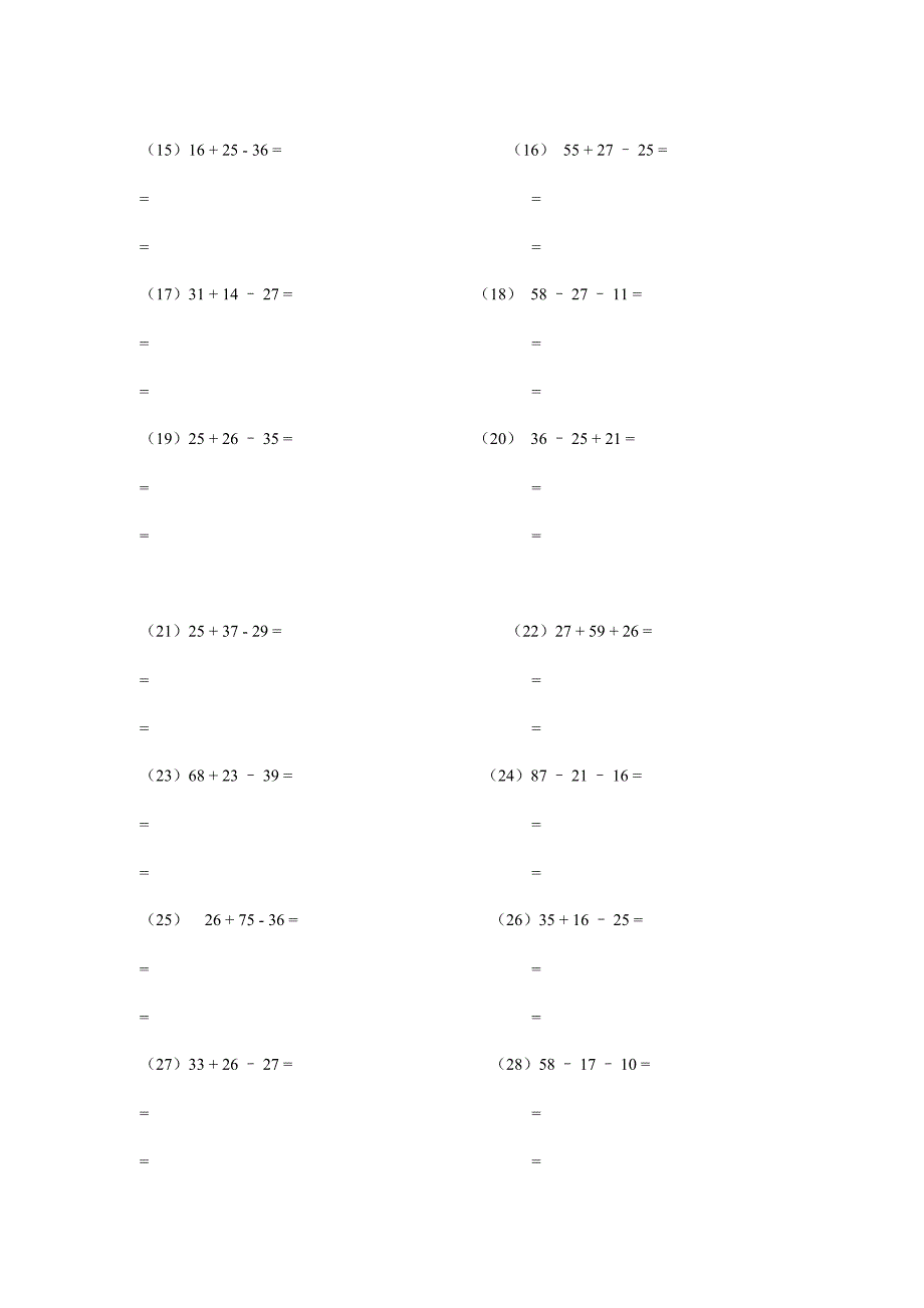 小学二年级下册拖式标准100题_第2页