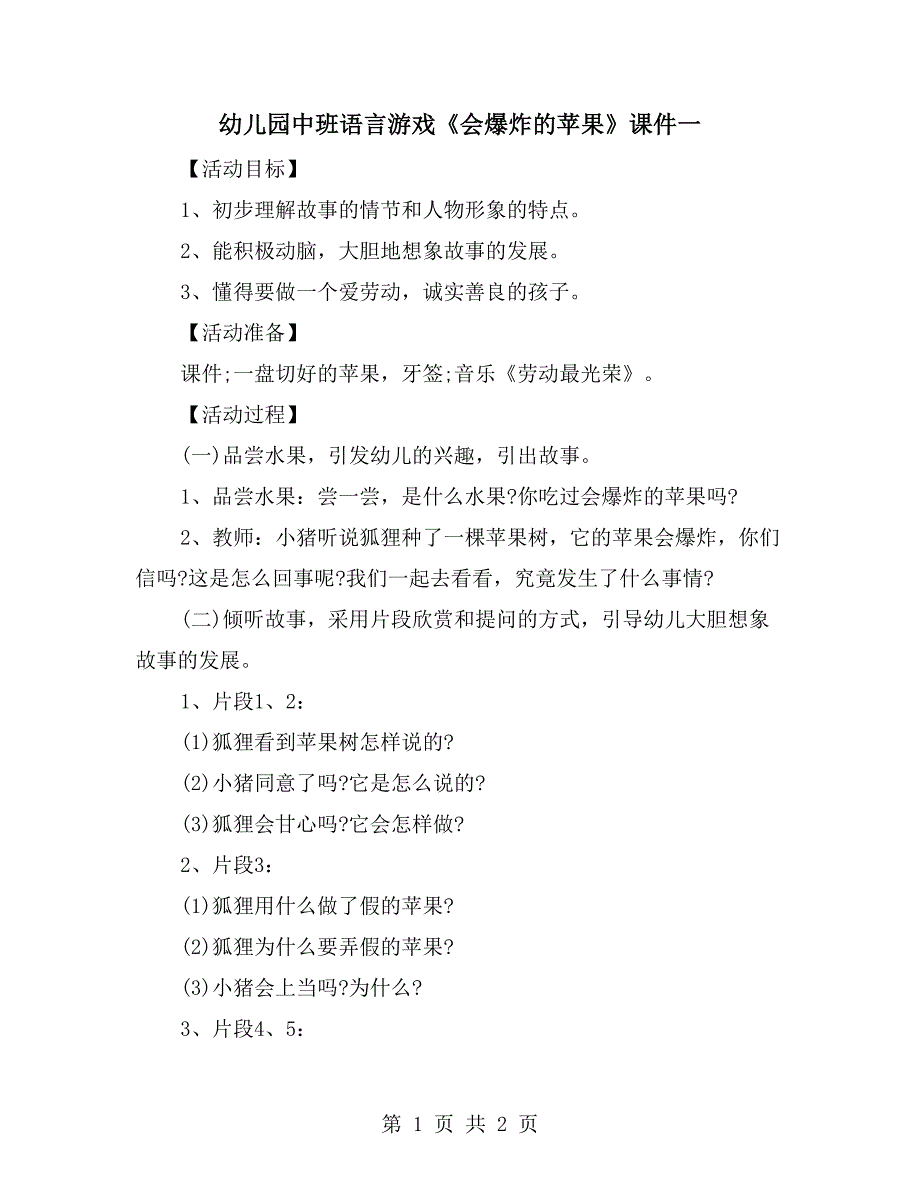 幼儿园中班语言游戏《会爆炸的苹果》课件一_第1页