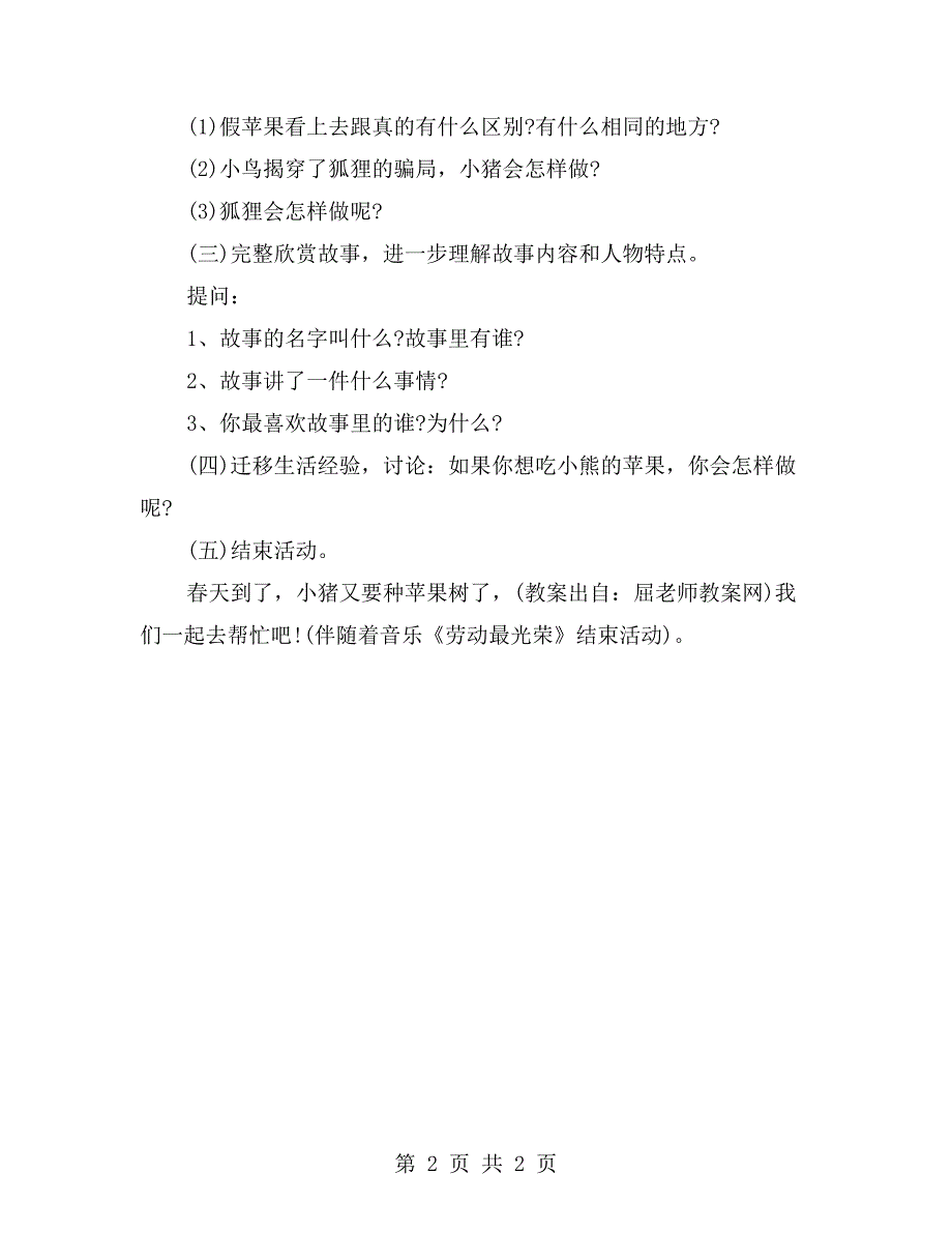 幼儿园中班语言游戏《会爆炸的苹果》课件一_第2页