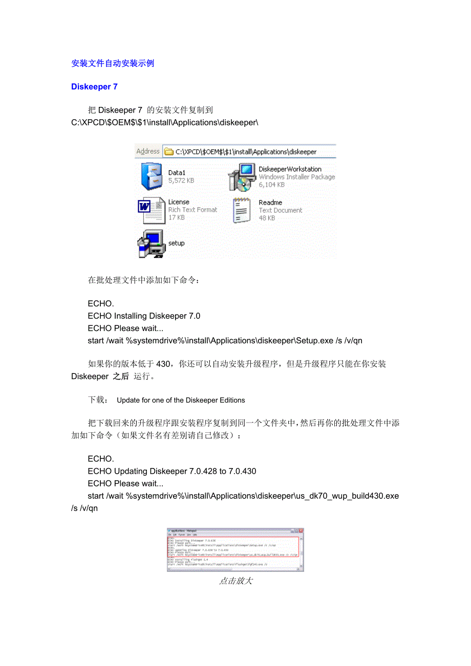 常用软件自动安装示例.doc_第1页