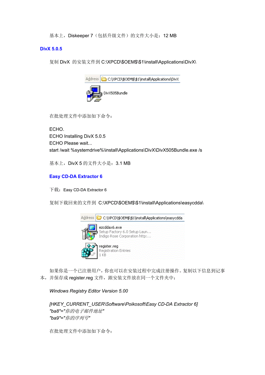 常用软件自动安装示例.doc_第2页