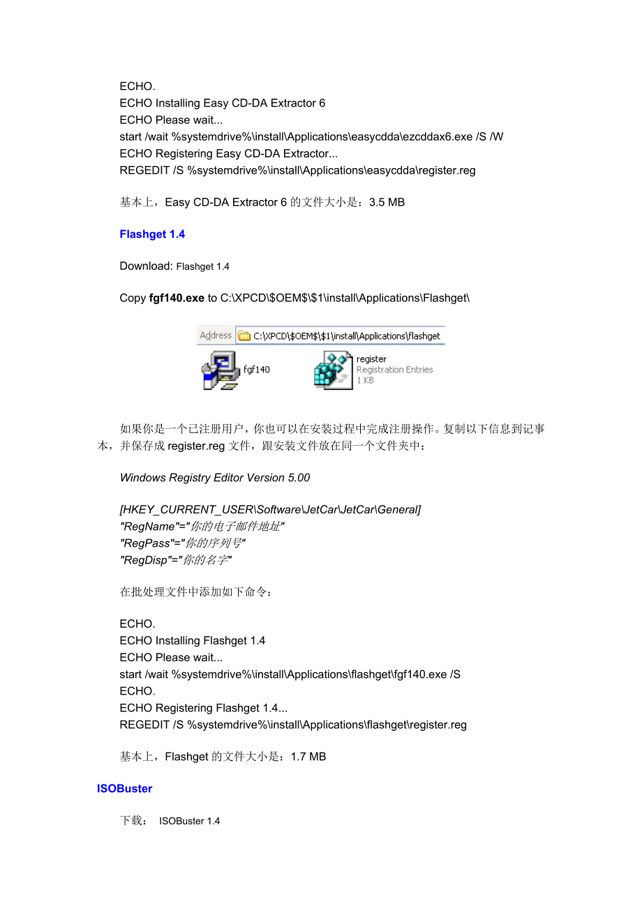 常用软件自动安装示例.doc_第3页