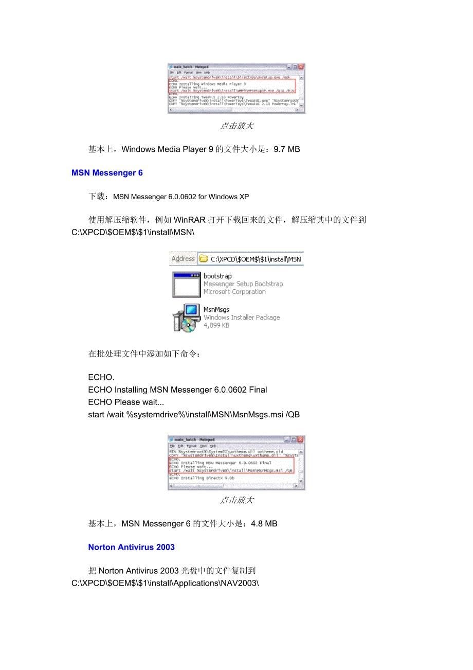 常用软件自动安装示例.doc_第5页