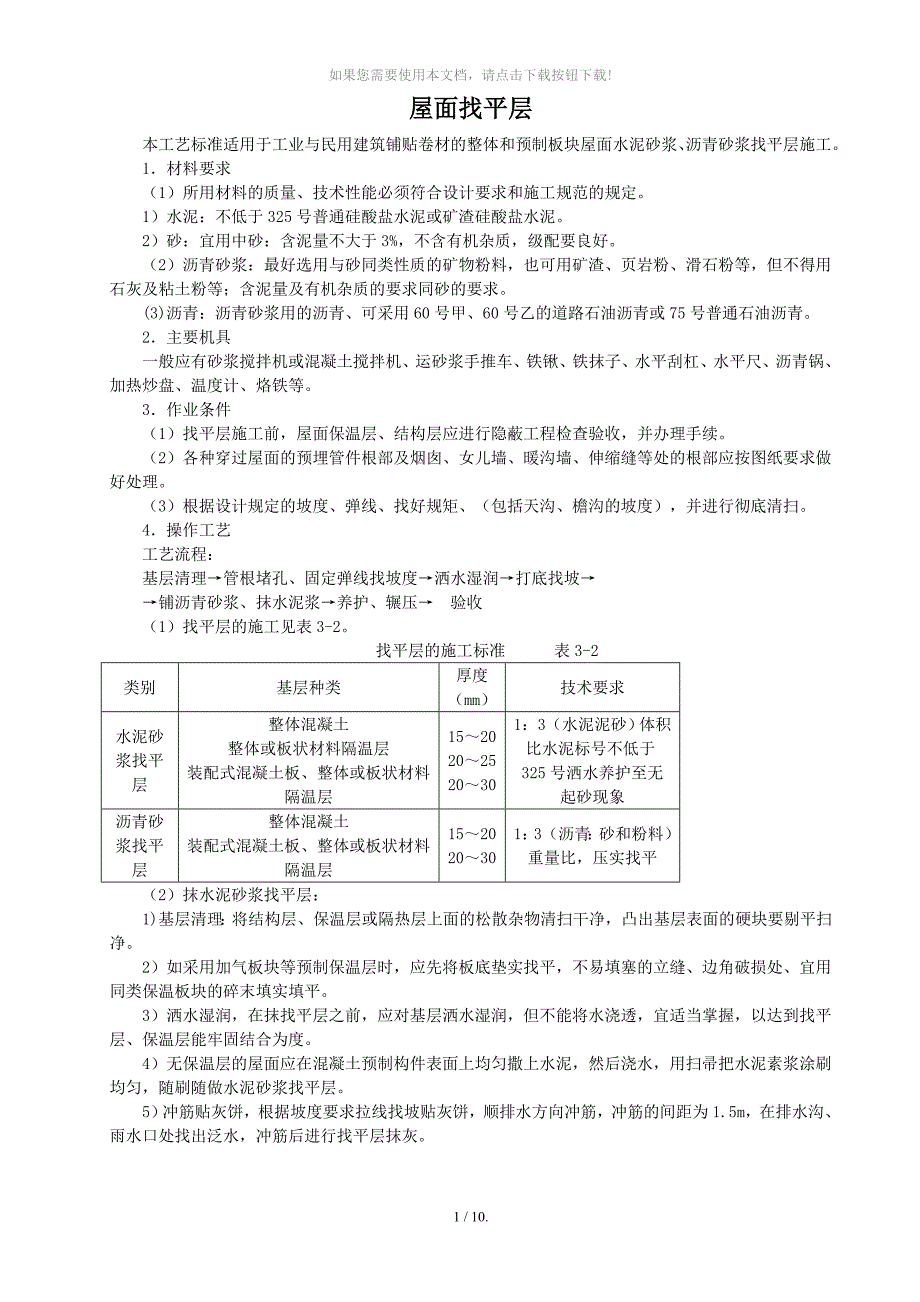 屋面及防水工程施工工艺_第1页