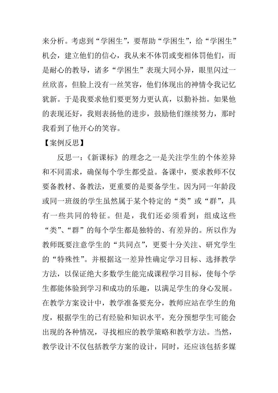 多给“学困生”一点爱.doc_第2页