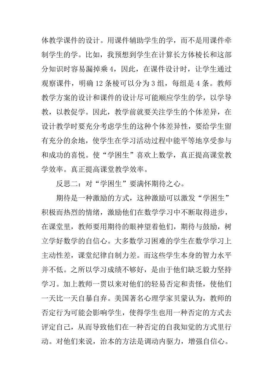 多给“学困生”一点爱.doc_第3页