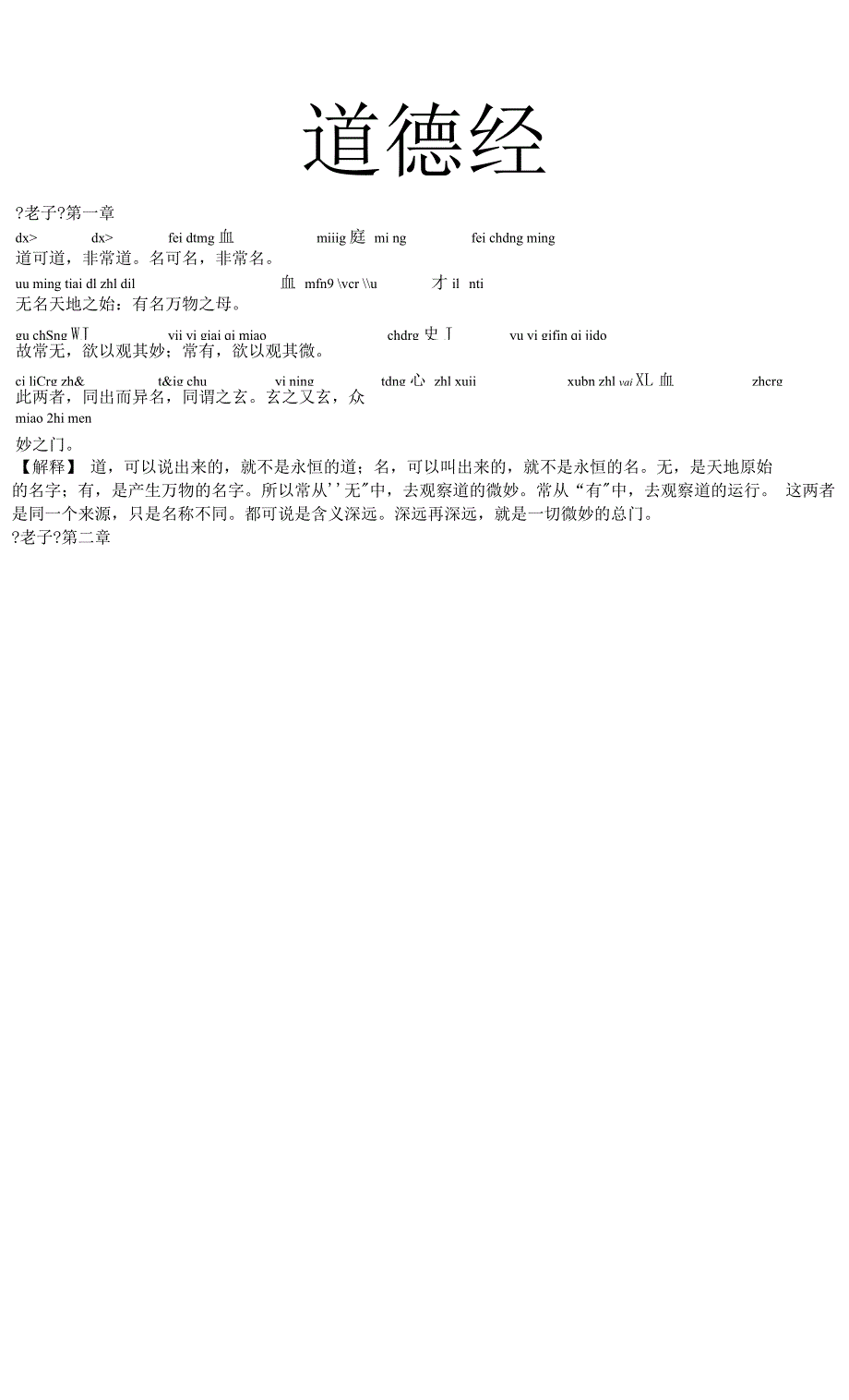 《道德经》全文+拼音+注释.docx_第1页