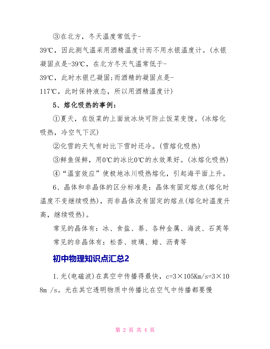 初中物理知识点汇总_第2页