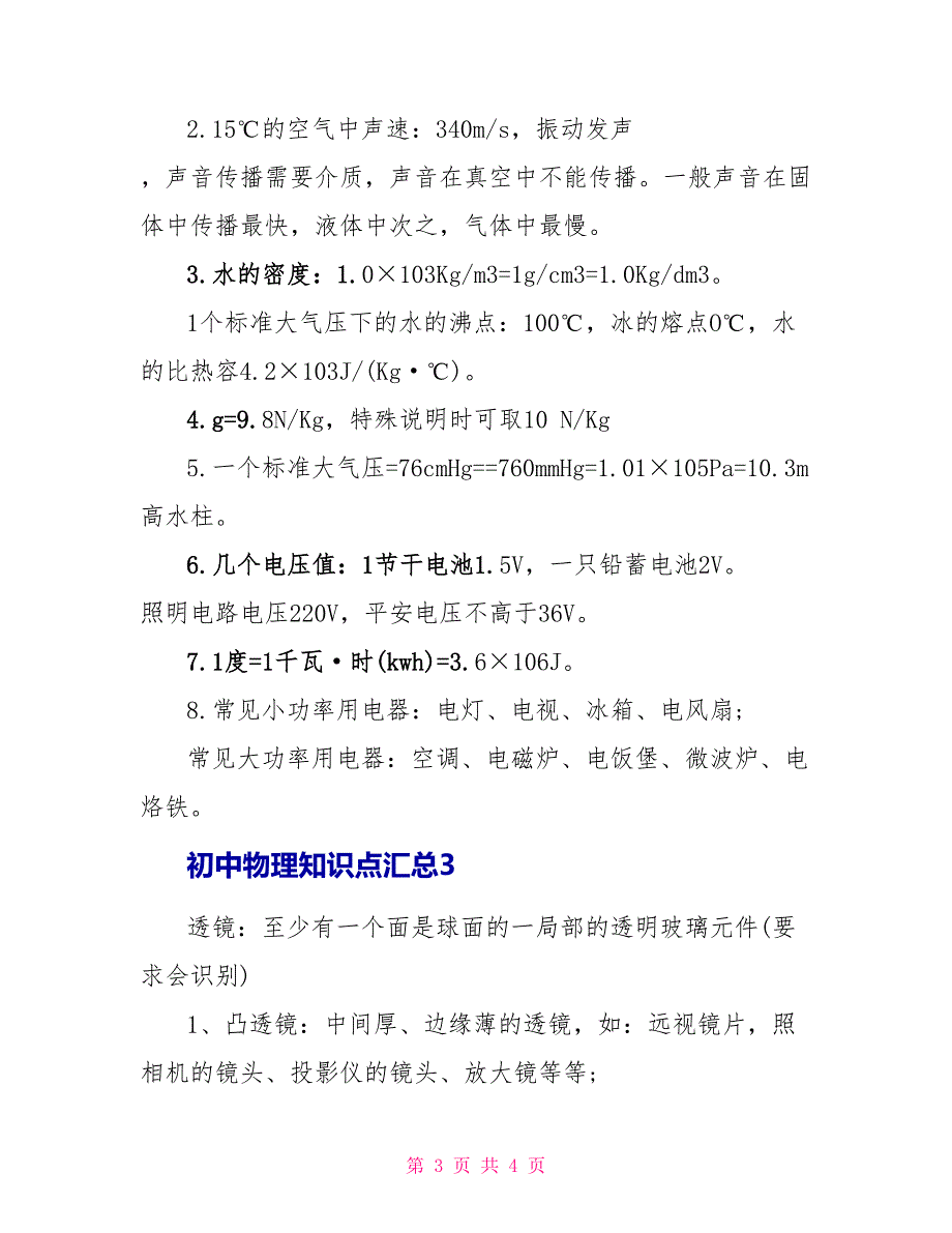 初中物理知识点汇总_第3页