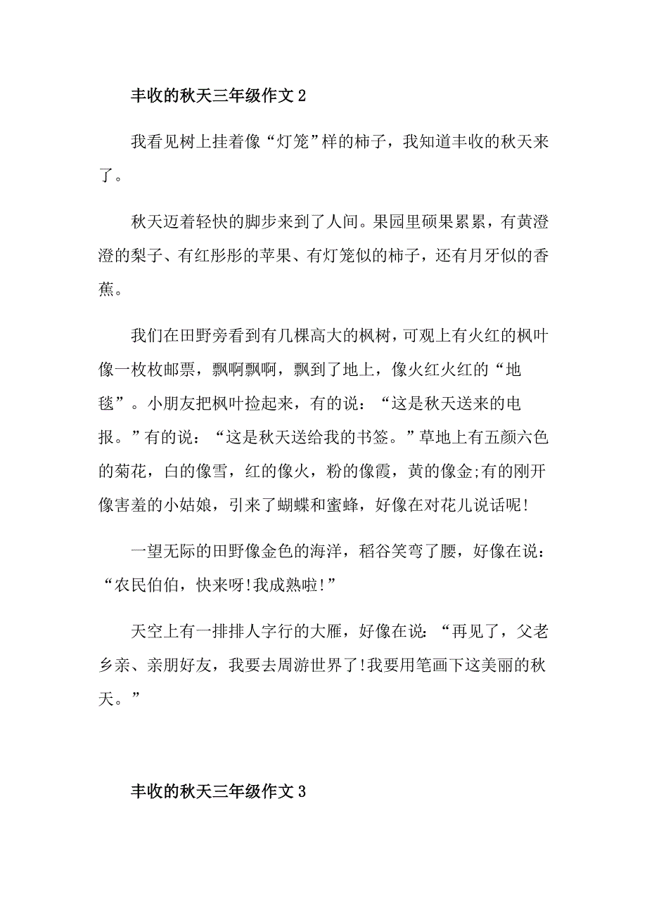 丰收的天300字作文三年级_第2页