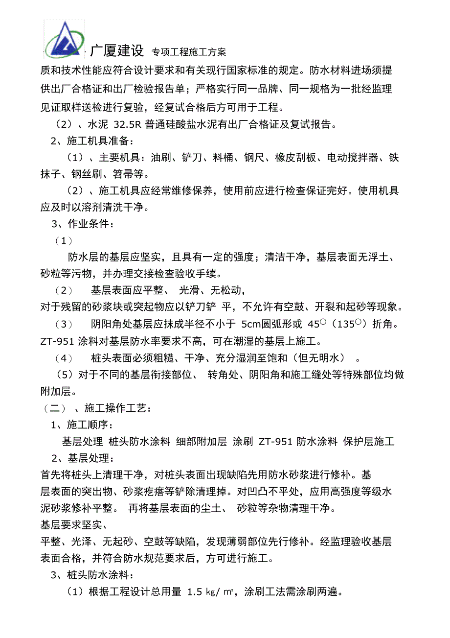 地下工程施工方案培训讲义(DOC 46页)_第3页