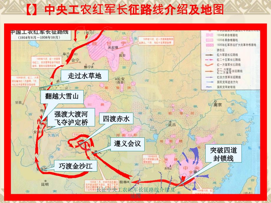 长征中央工农红军长征路线介绍及地图_第1页