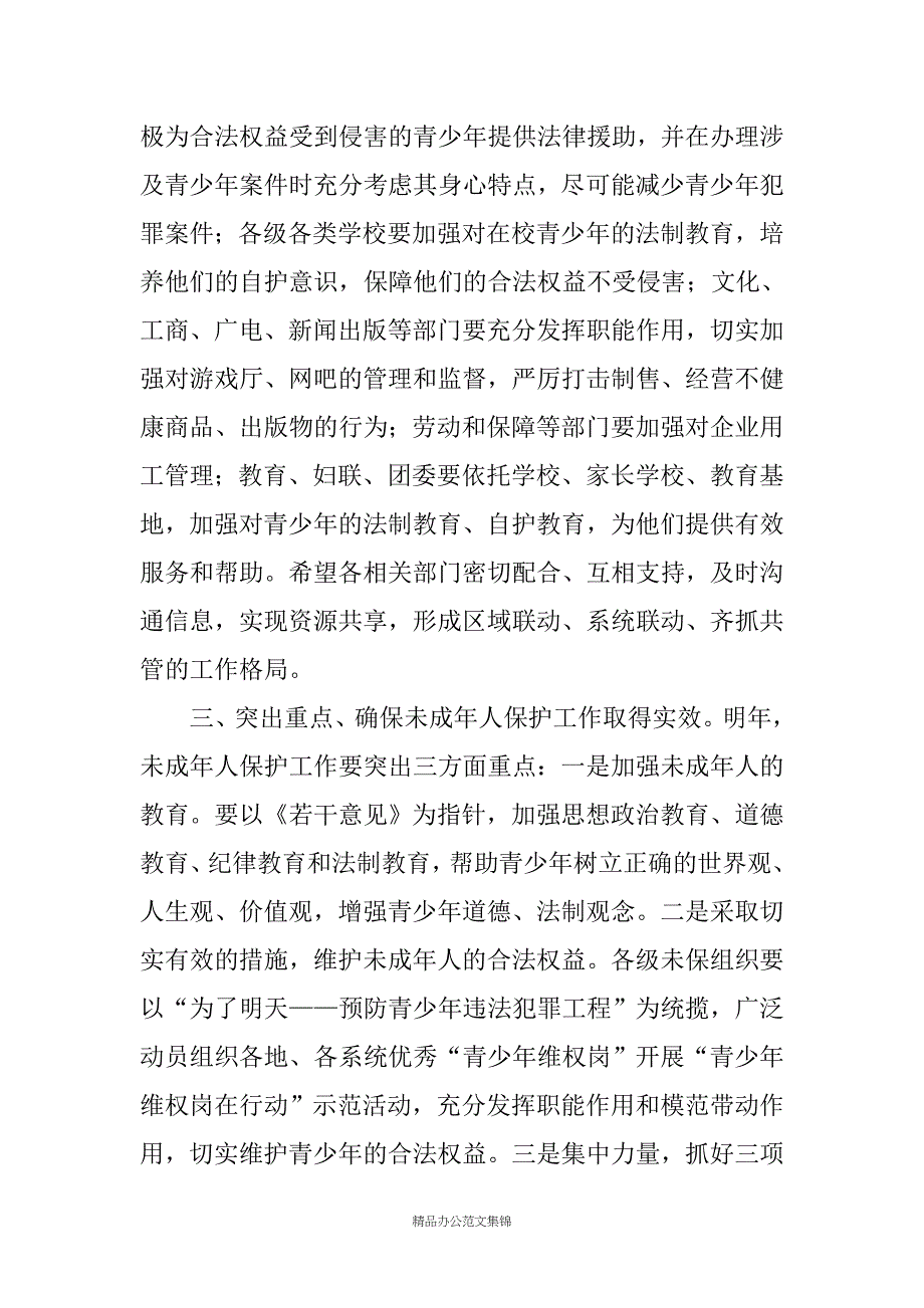 在全市未成年人保护工作会议上的讲话_第3页