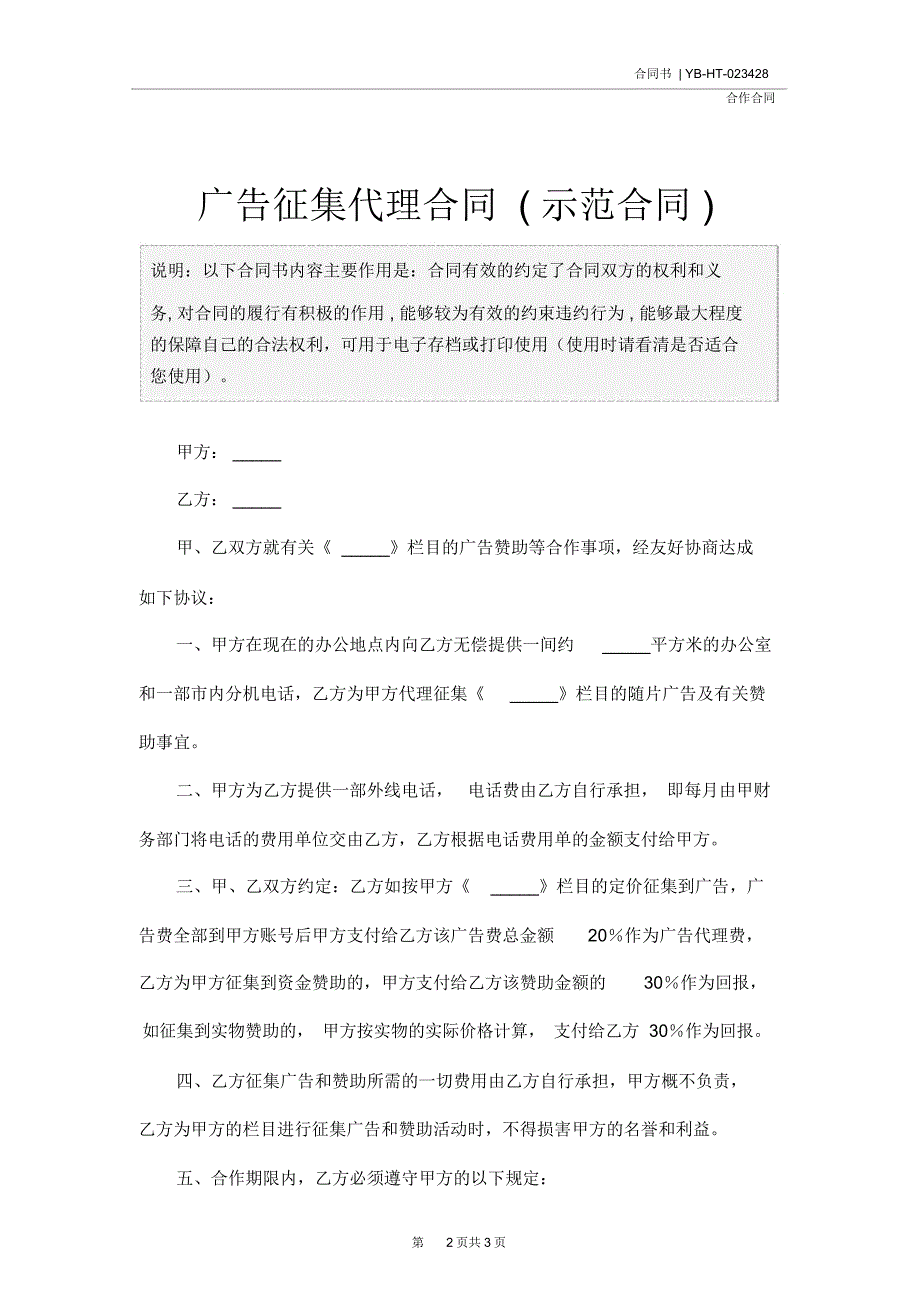 广告征集代理合同(示范合同)_第2页