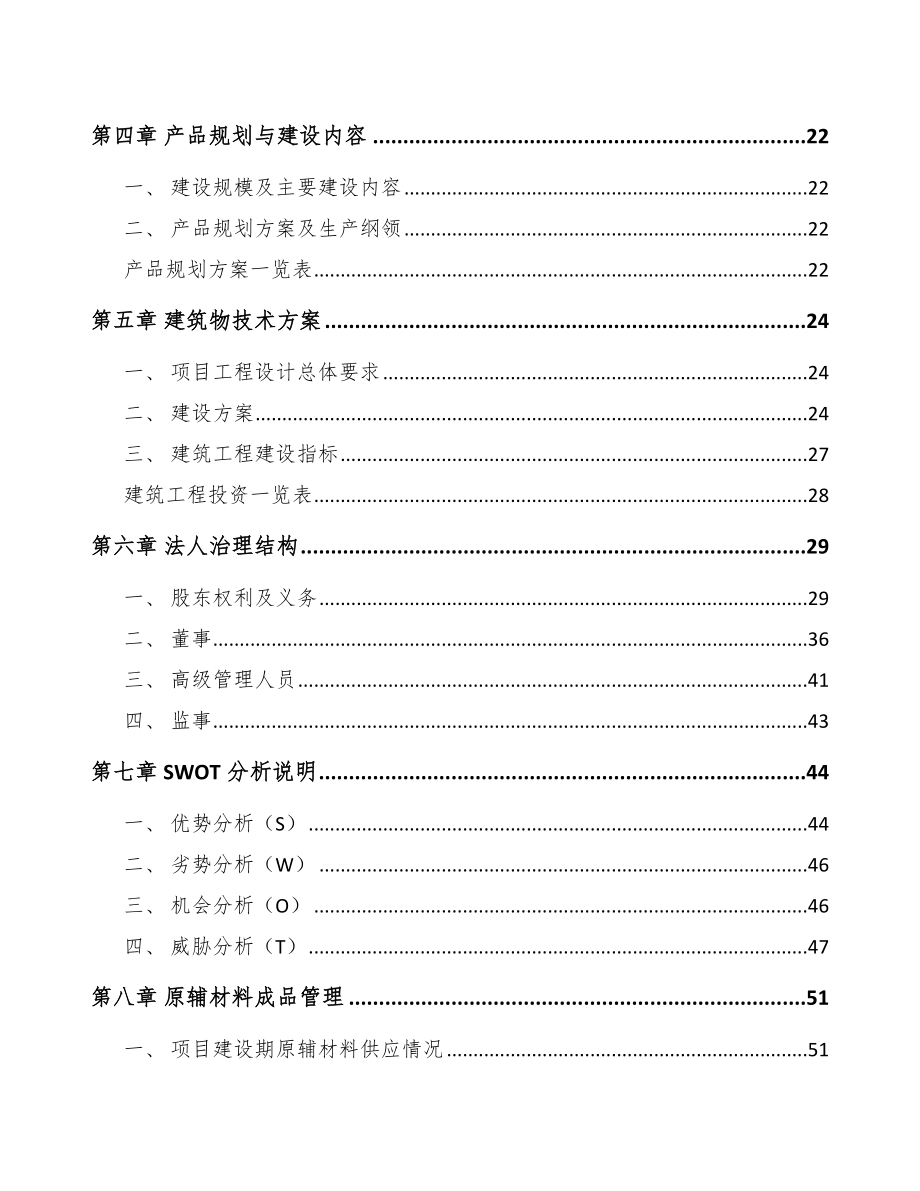 大渡口区精细化工中间体项目可行性研究报告_第2页