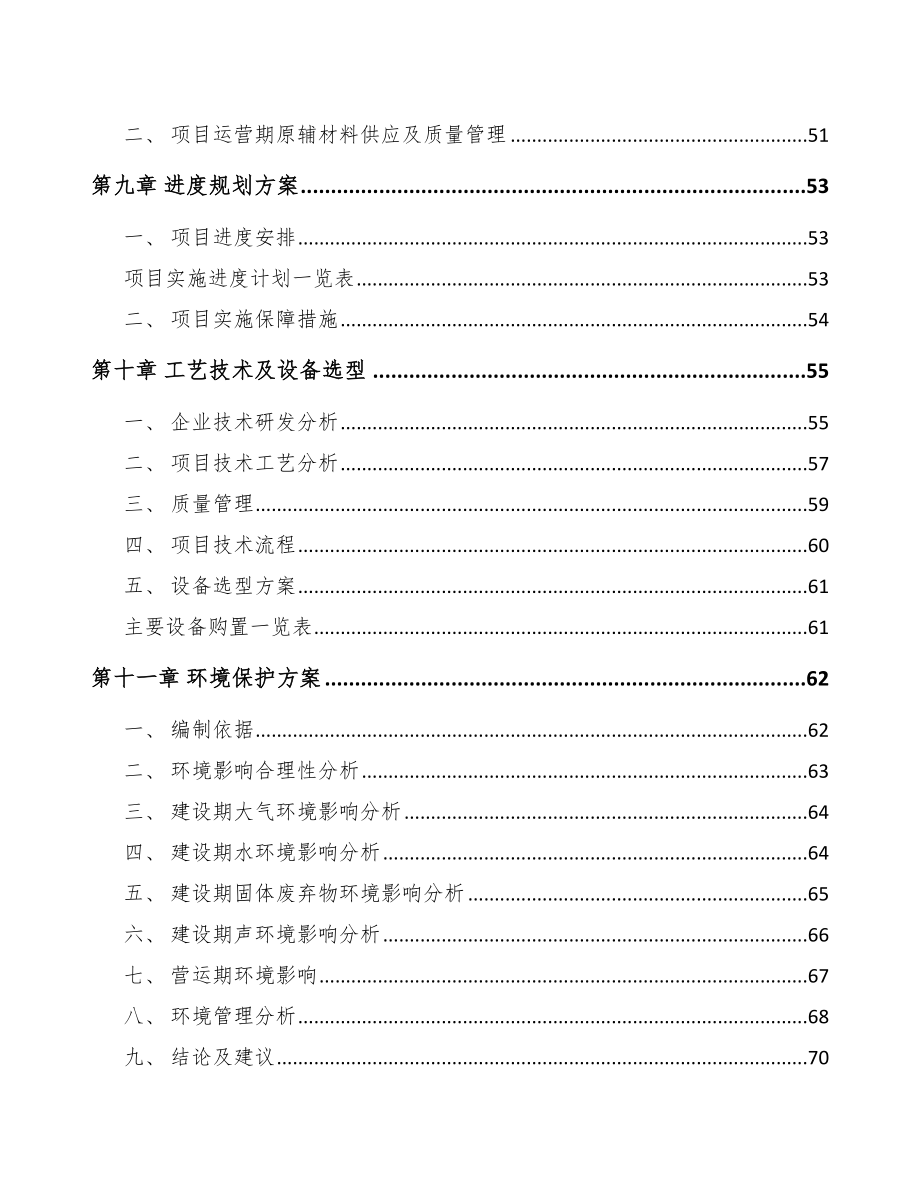 大渡口区精细化工中间体项目可行性研究报告_第3页