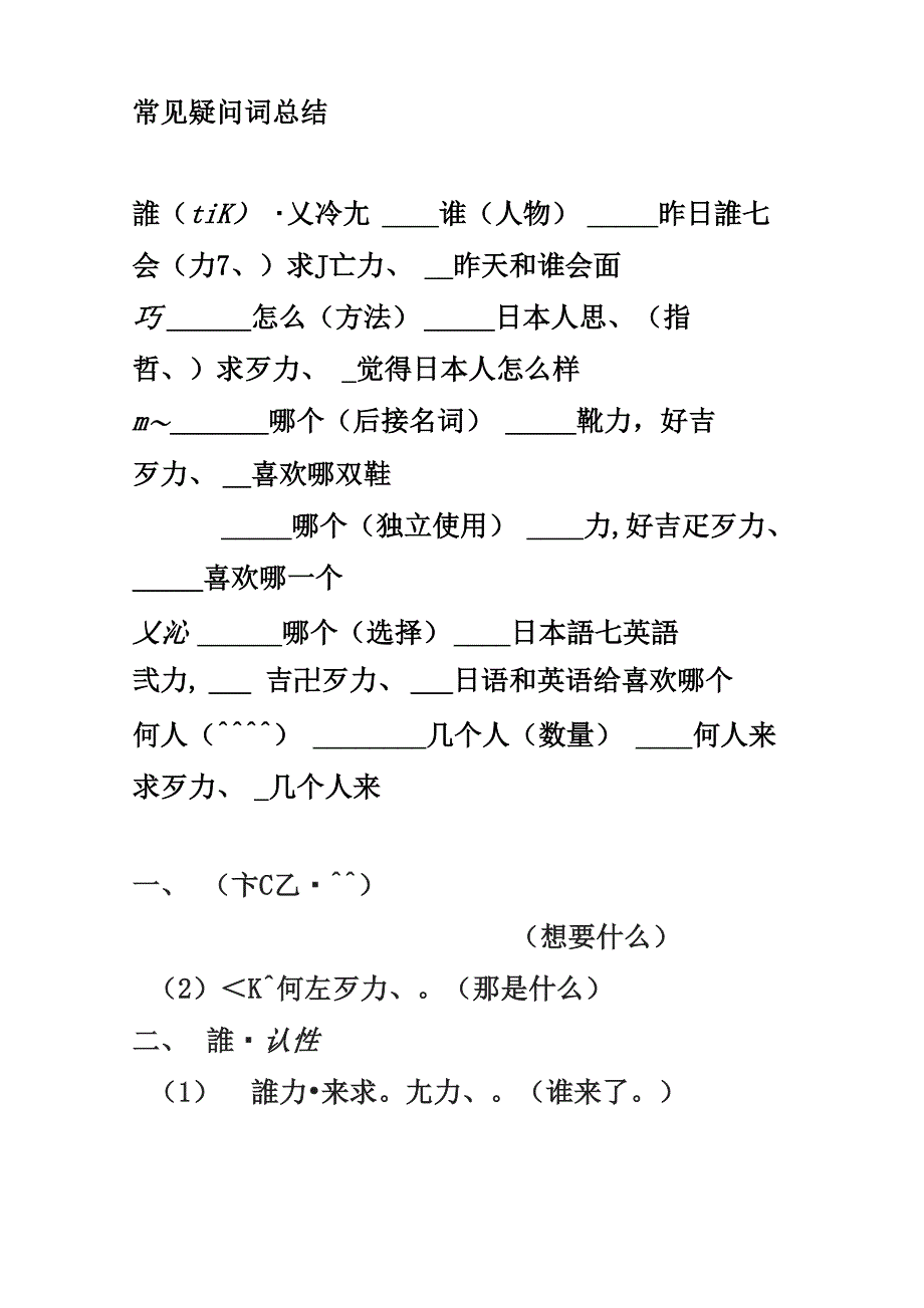 日语常见疑问词总结_第1页