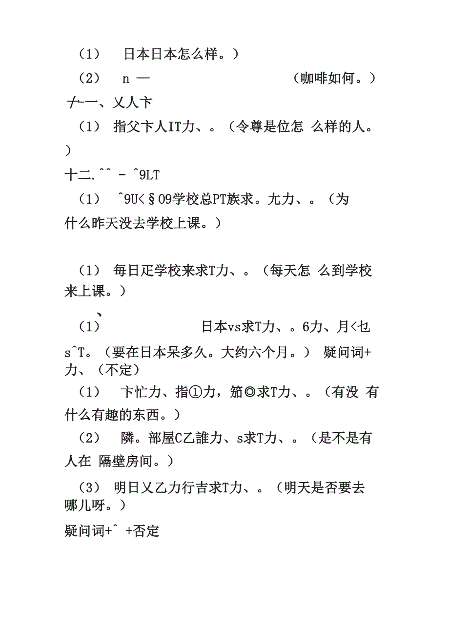 日语常见疑问词总结_第4页