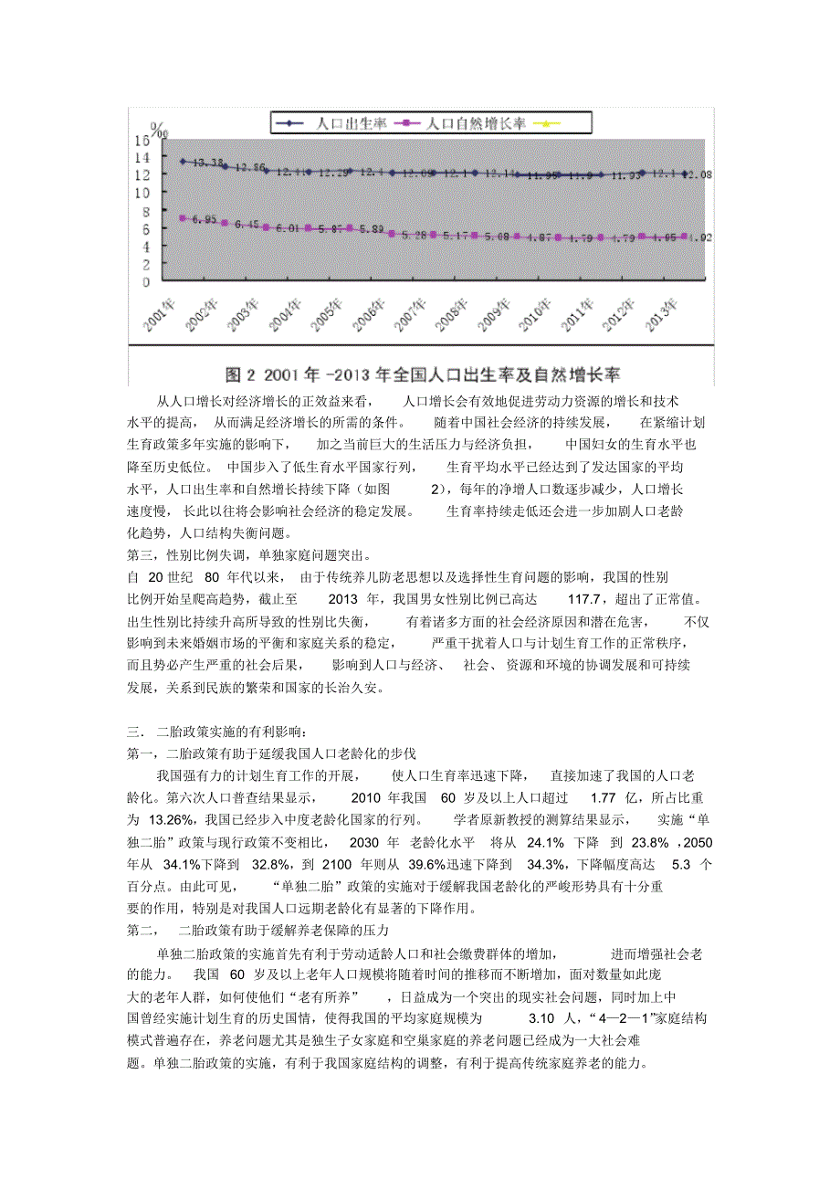 福建省二胎政策对未来社会资源分配影响_第2页