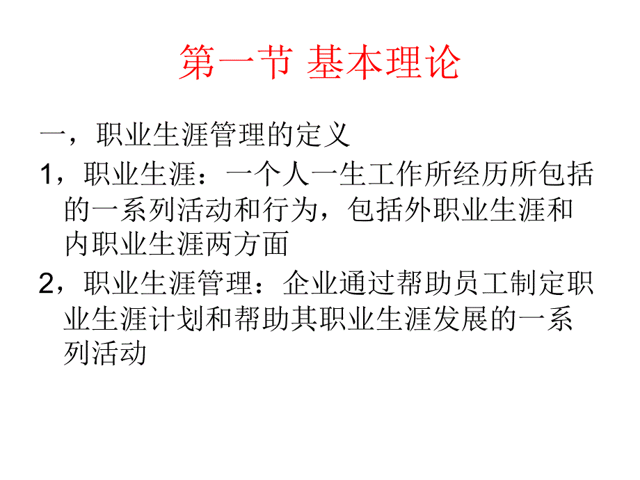 人力资源管理第五部分.ppt_第2页