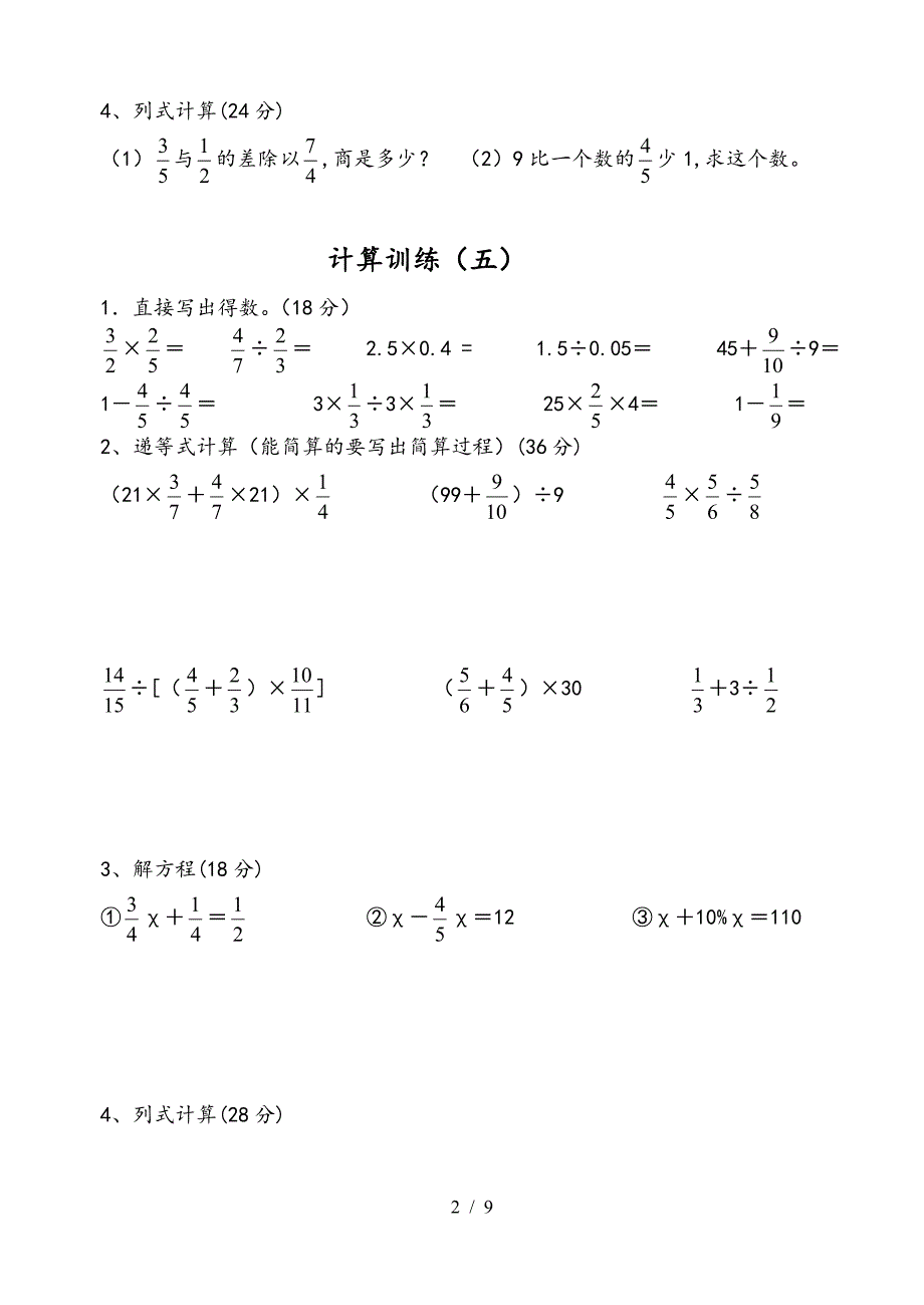 北师大版六年级数学(上册)计算题.doc_第2页