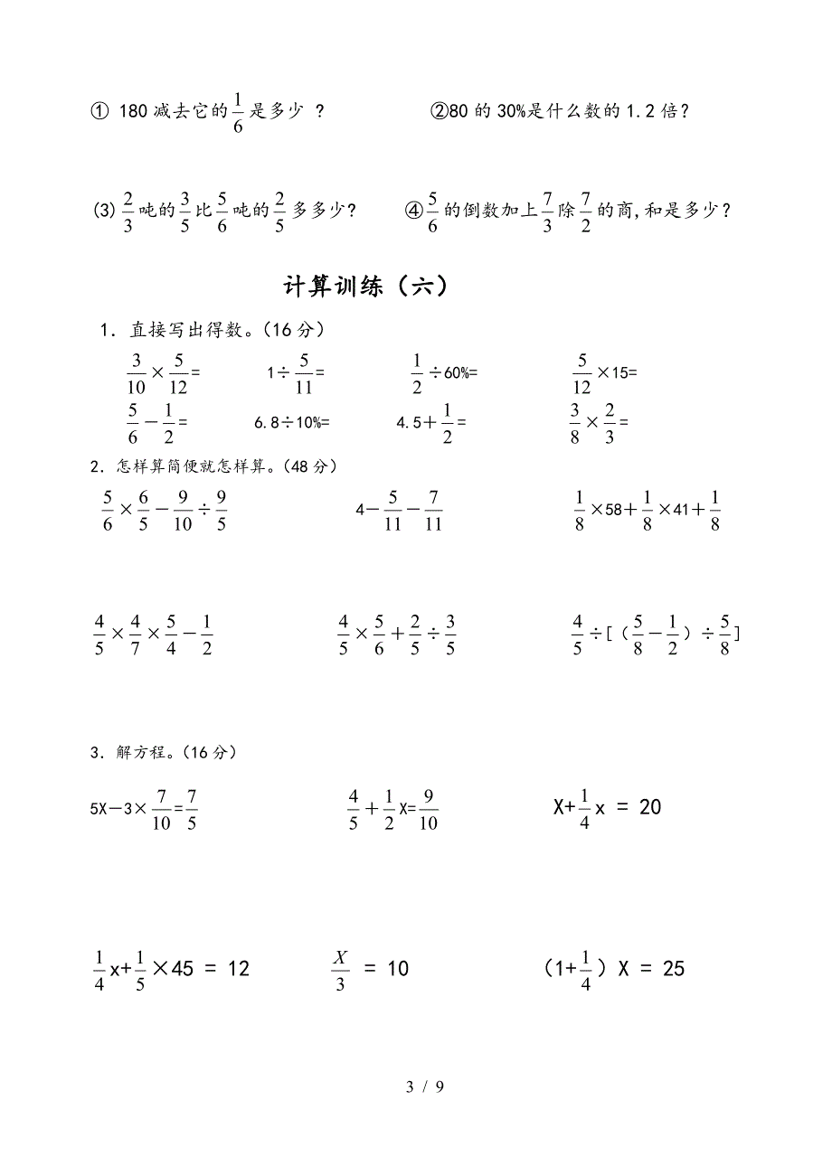 北师大版六年级数学(上册)计算题.doc_第3页