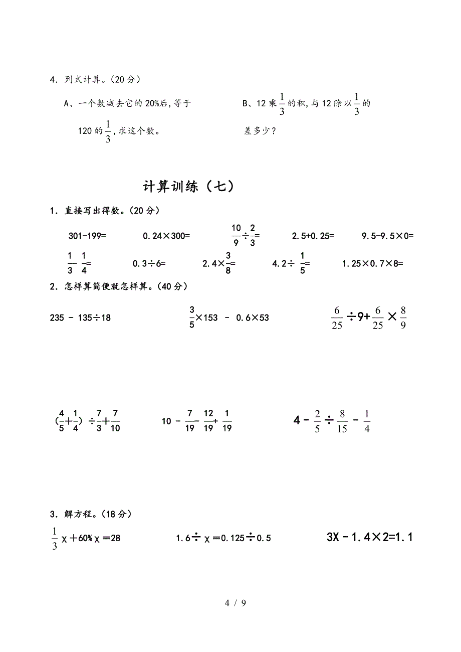 北师大版六年级数学(上册)计算题.doc_第4页