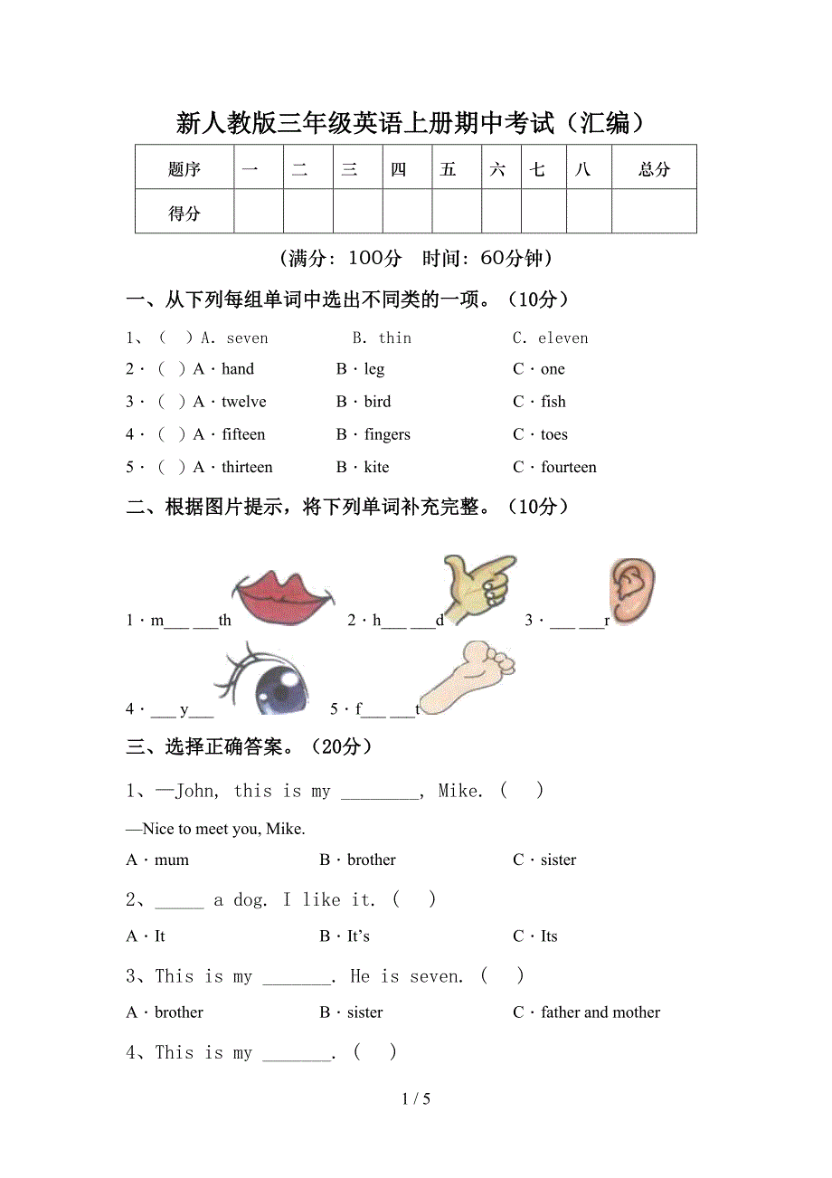 新人教版三年级英语上册期中考试(汇编).doc_第1页