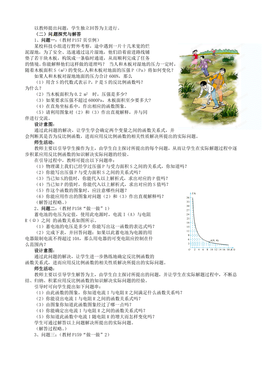 新教材北师大版九年级数学上册5.3 反比例函数的应用教学设计_第2页