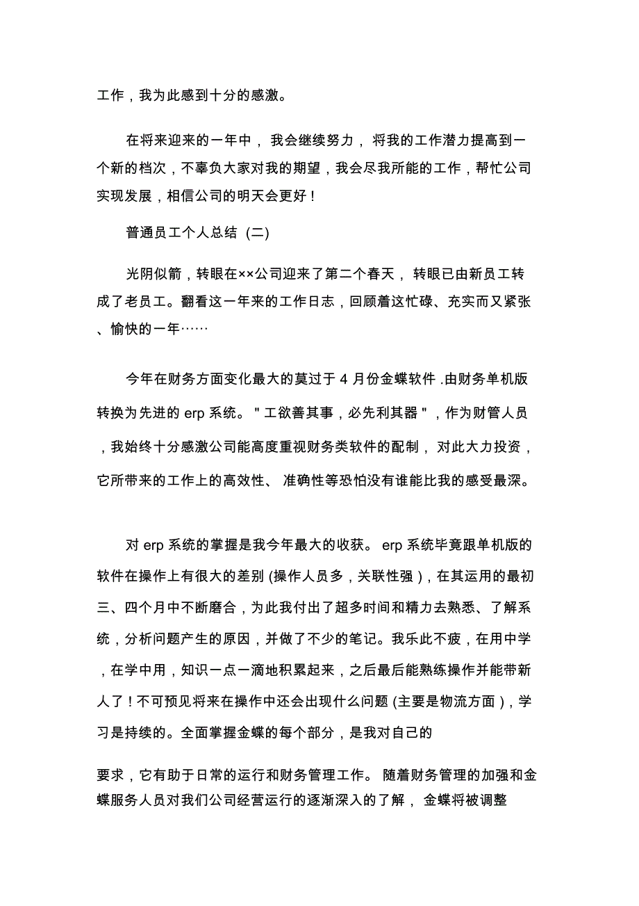 个人工作总结2019年普通员工个人总结范文_第4页