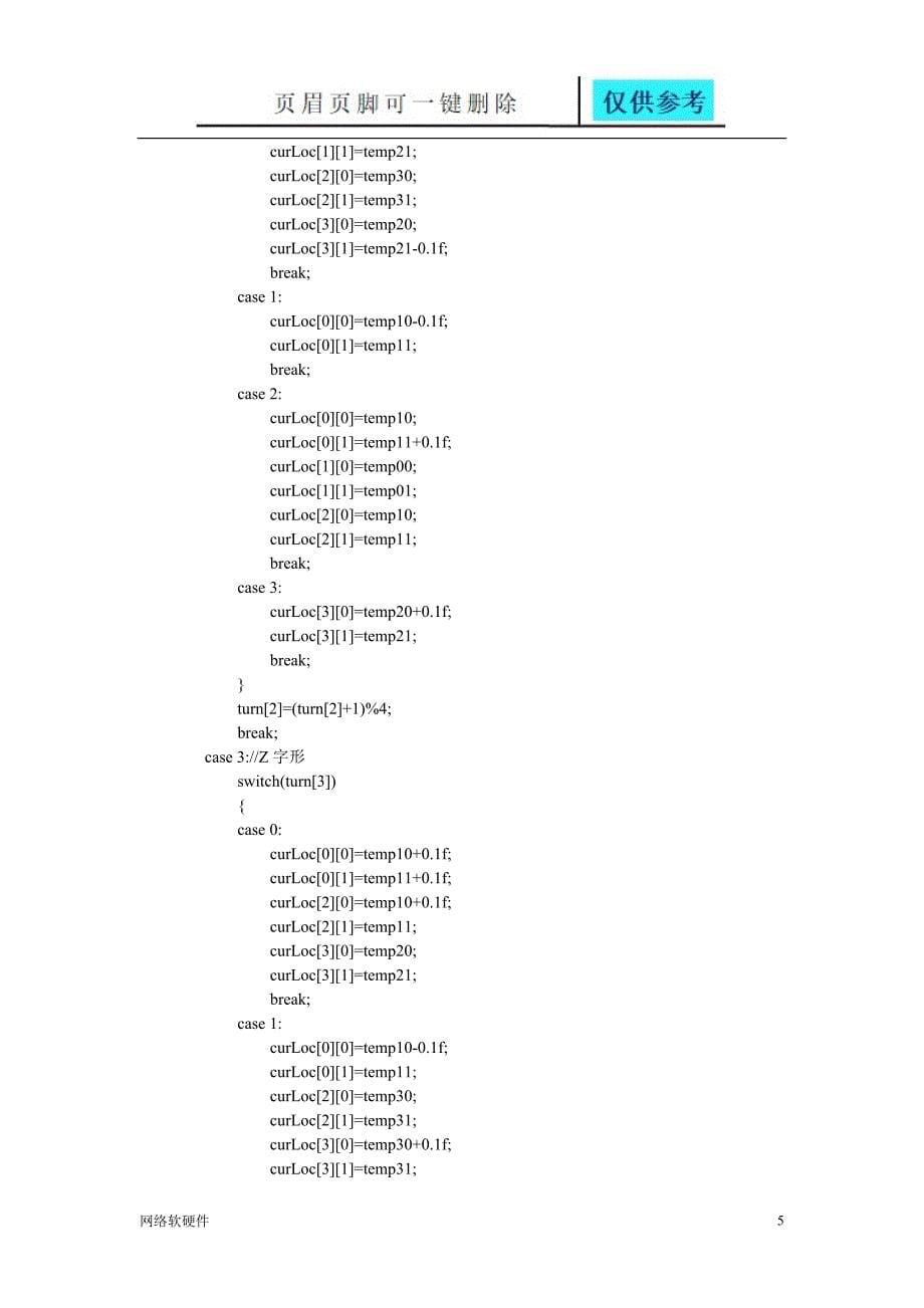 OpenGL实现俄罗斯方块源代码[计算机类]_第5页