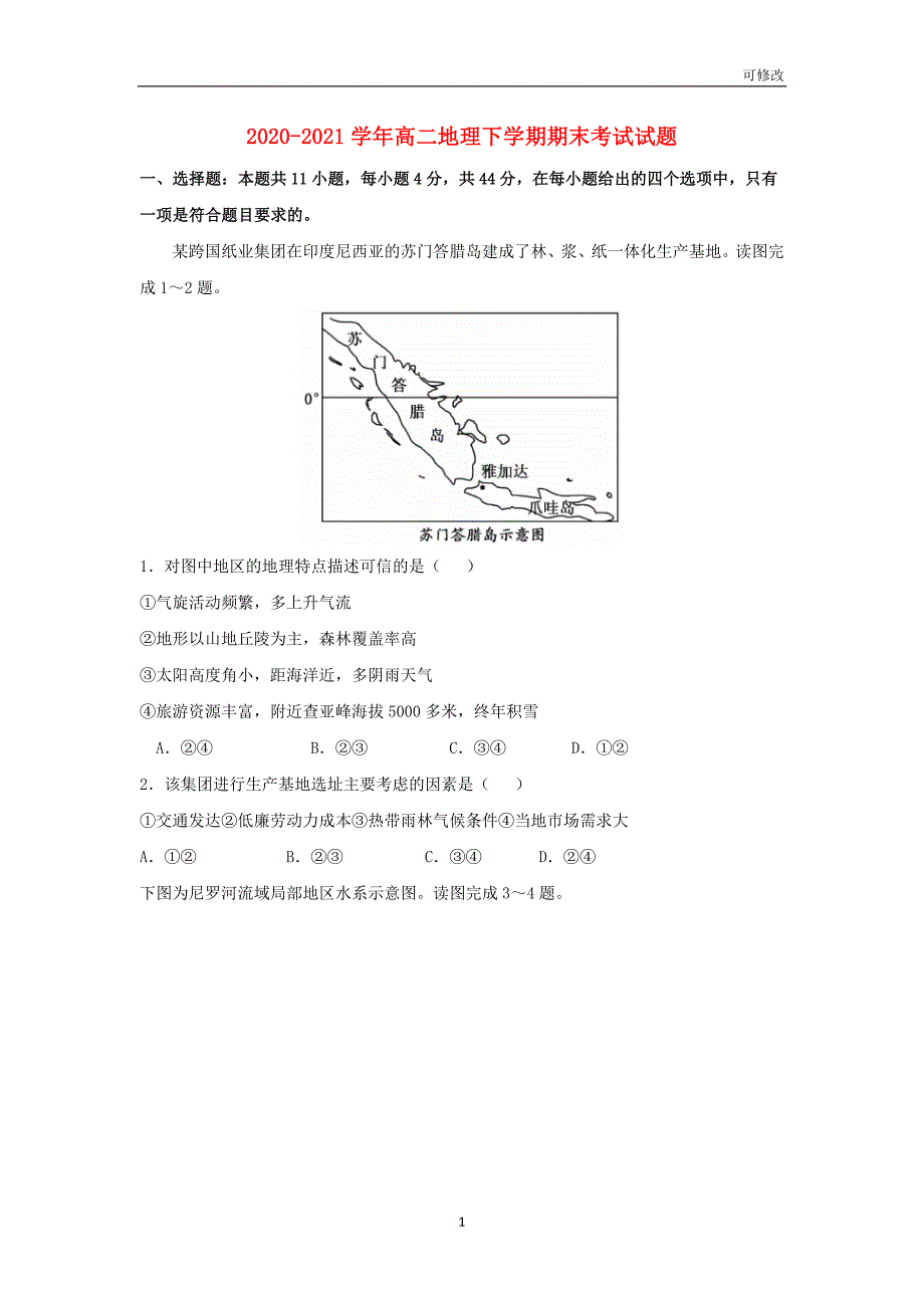 2020-2021学年高二地理下学期期末考试试题_第1页