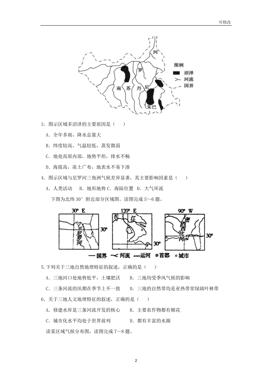 2020-2021学年高二地理下学期期末考试试题_第2页