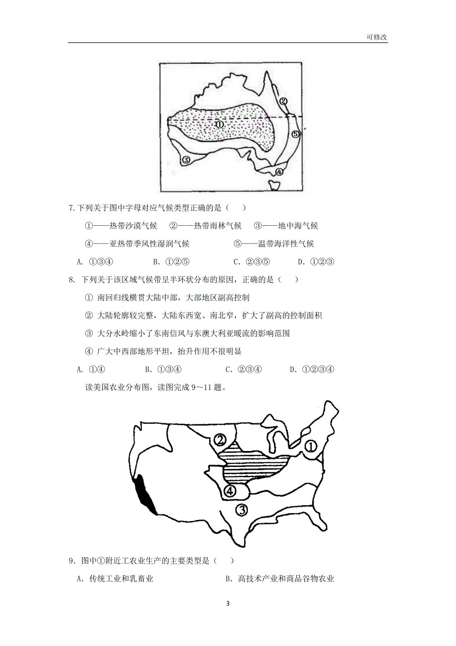 2020-2021学年高二地理下学期期末考试试题_第3页