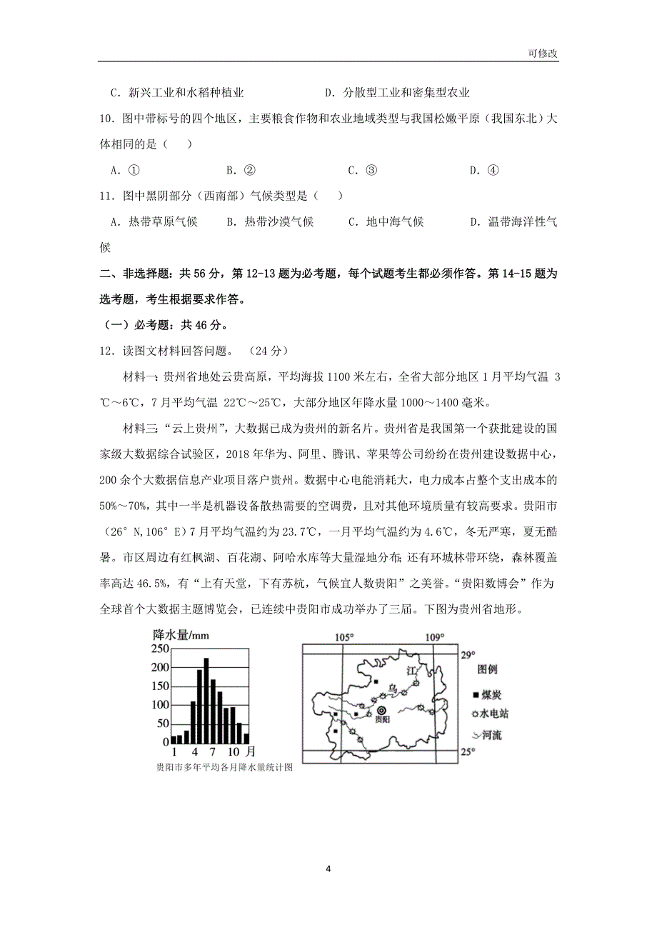 2020-2021学年高二地理下学期期末考试试题_第4页